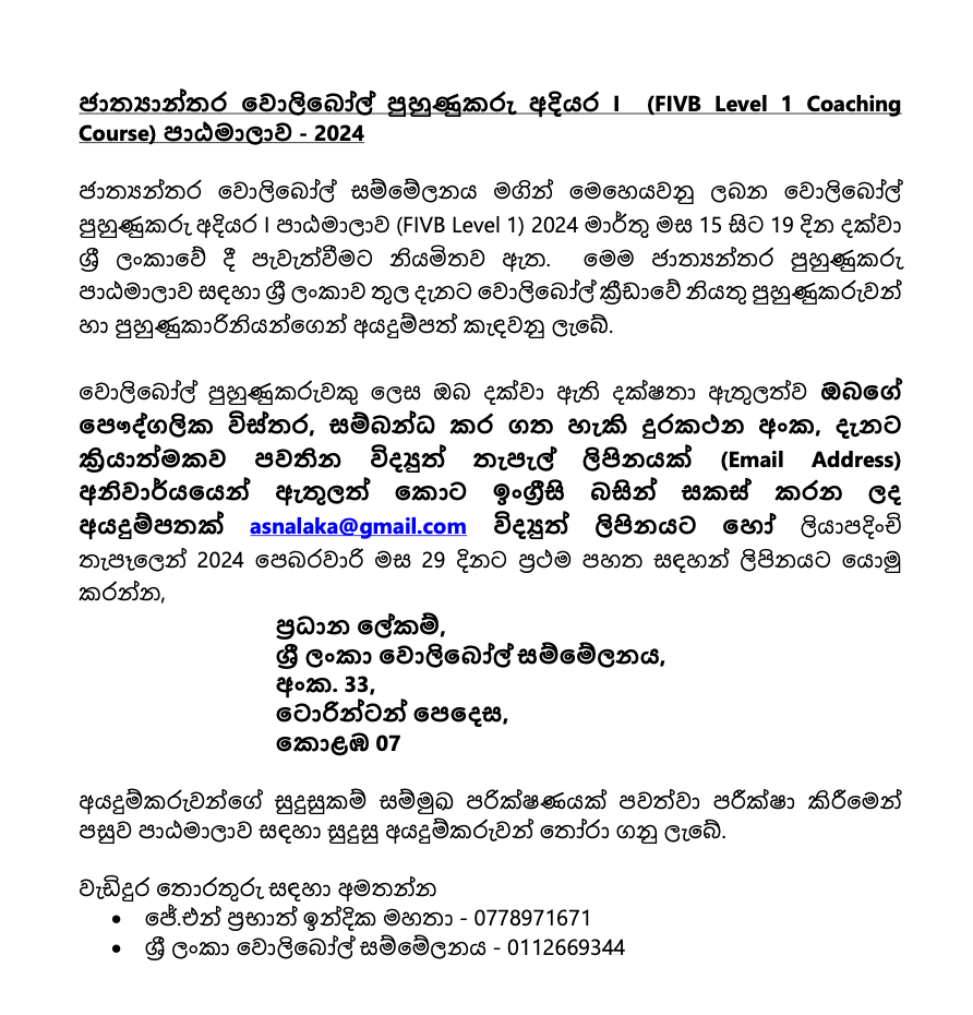 Documents Sri Lanka Volleyball