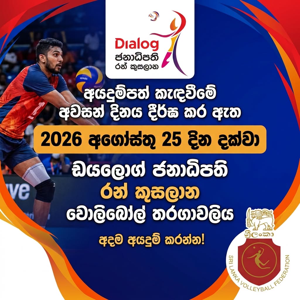 Applications are invited from qualified individuals for the Sri Lanka Volleyball Federation’s Selection Committee for the years 2026–2027.
